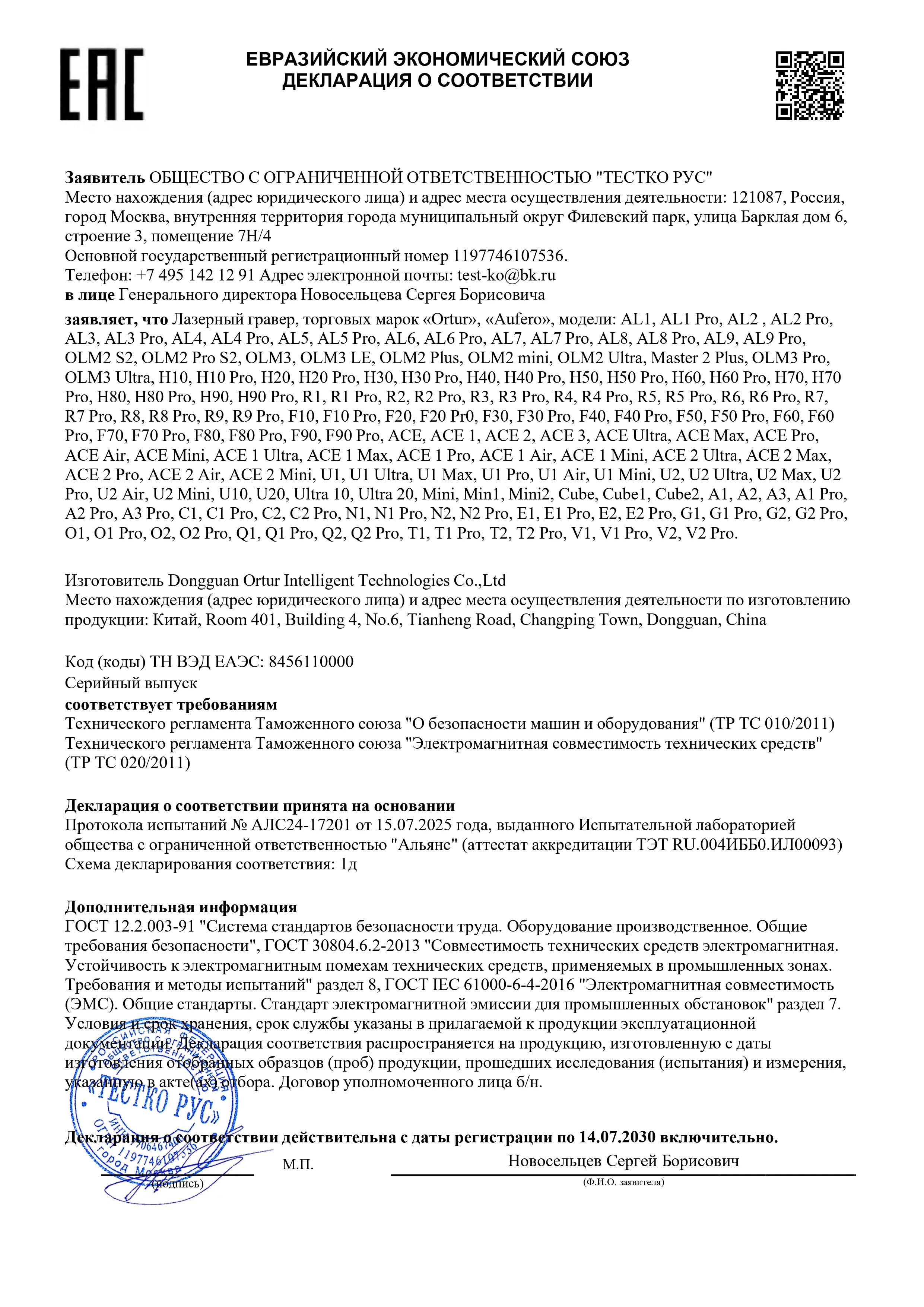 ortur-r1-laser-engraver-eac-doc-certificate
